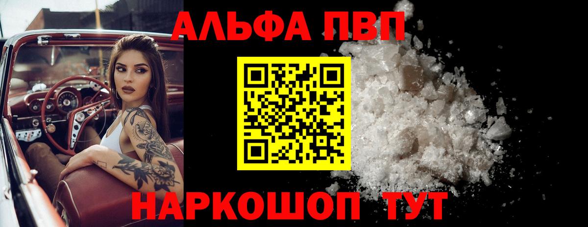 А ПВП VHQ  А ПВП Соль  закладка  Альфа ПВП  A-PVP VHQ  Вход с VPN  Ржев 