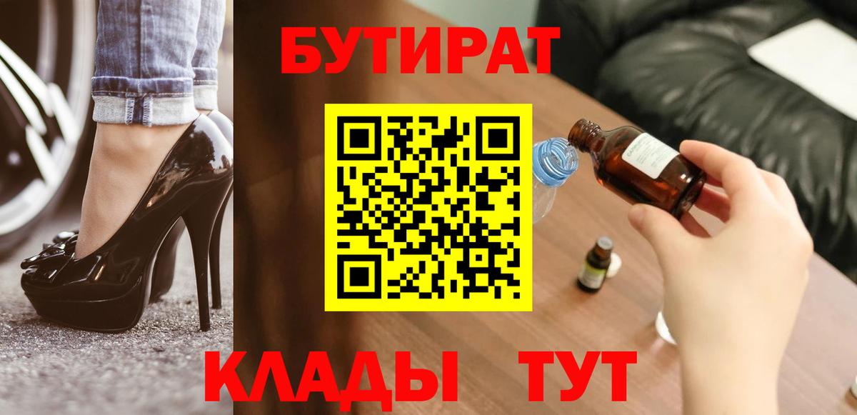 БУТИРАТ бутандиол Ржев