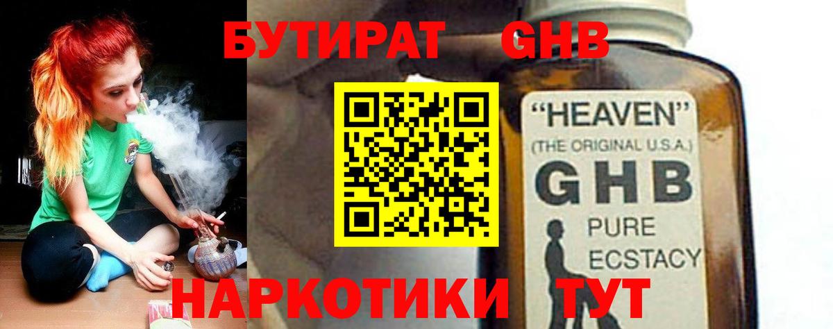 Бутират жидкий экстази  Вход с VPN  Ржев 