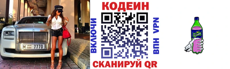 Кодеин Purple Drank  Ржев 