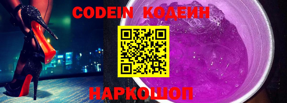 Codein Purple Drank Ржев