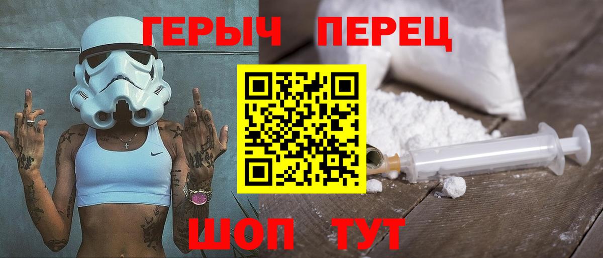 Героин Heroin  Вход с VPN  Ржев 