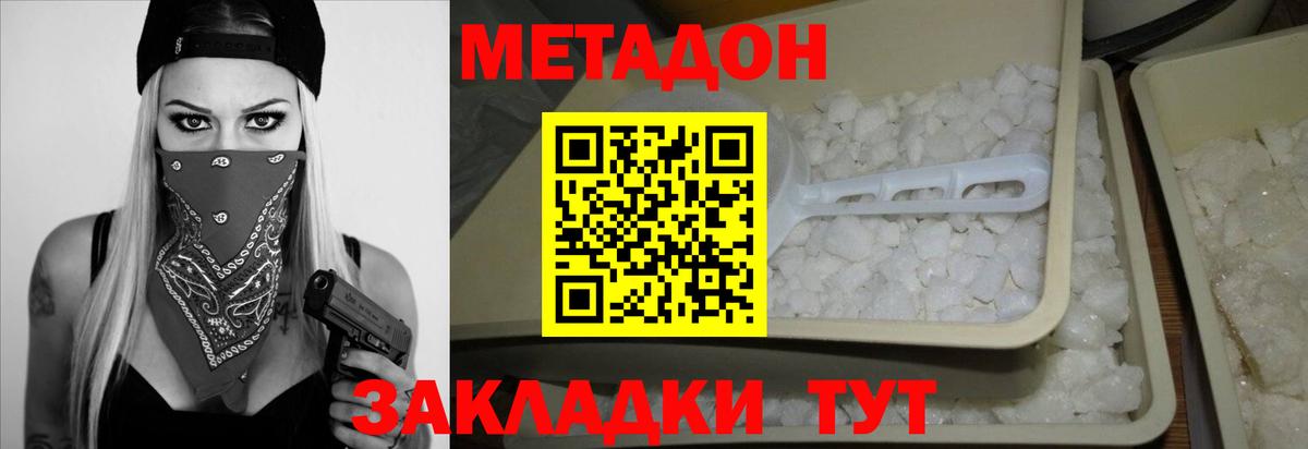 МЕТАДОН methadone  Вход с VPN  Метадон methadone  Ржев 
